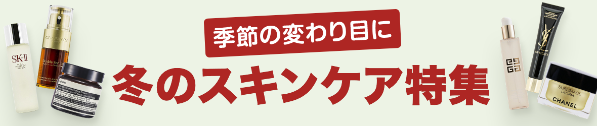冬のスキンケア特集 Desktop banner