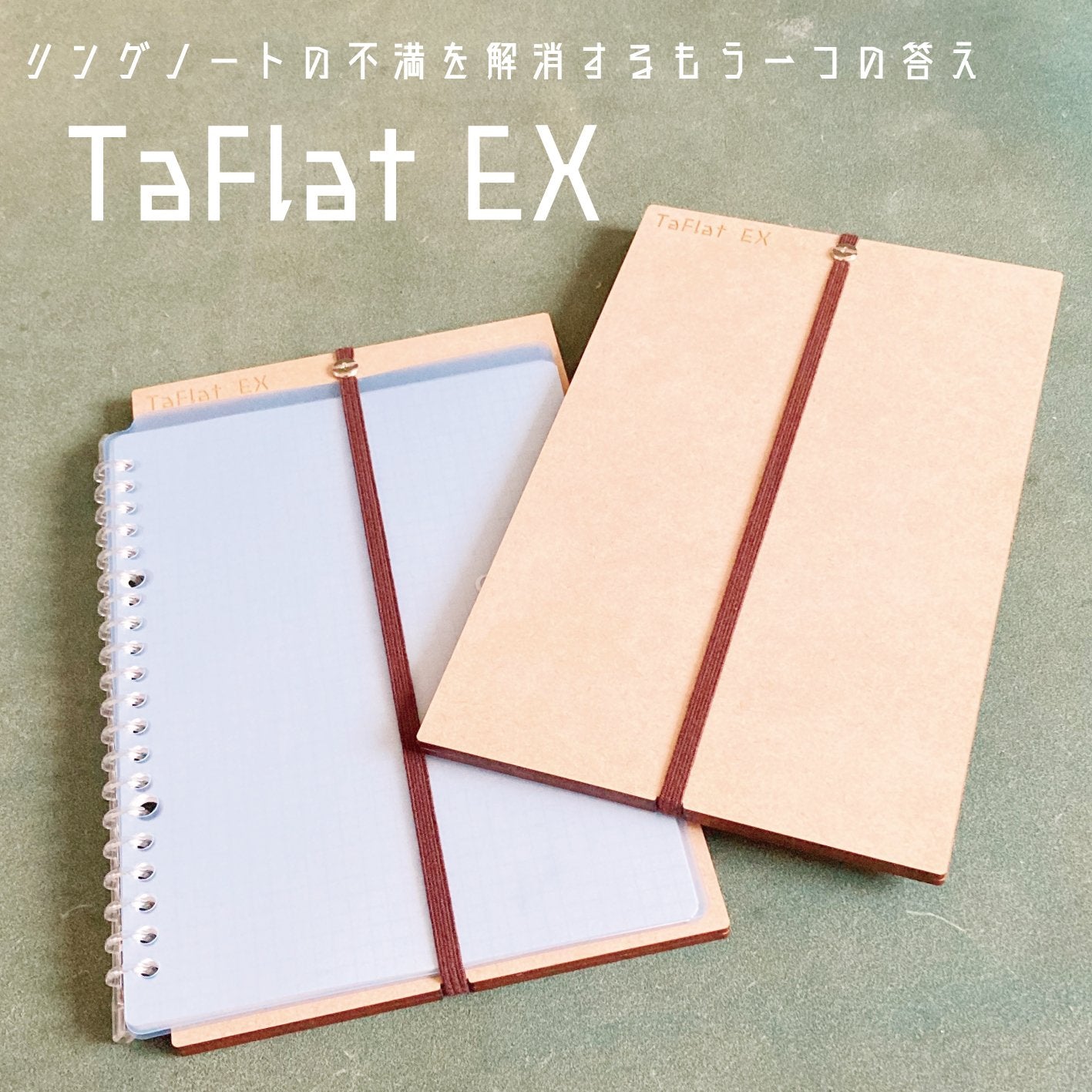 リングノートの下敷き Taflat Ex A5サイズ用 尚貴堂 Shokido