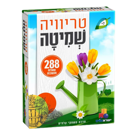 משחק קלפים טריוויה | שמיטה | משחק חינוכי ומהנה לכל המשפחה | משחקי יהדות