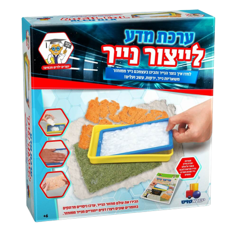 ערכת מדע |  ייצור נייר | למדו איך נוצר הנייר והכינו בעצמכם נייר ממוחזר משאריות נייר