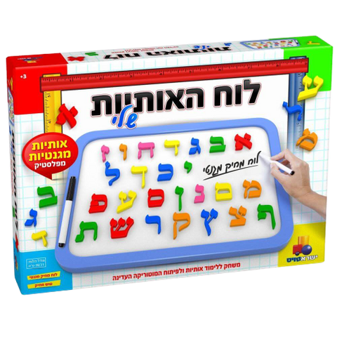 לוח האותיות שלי |  ערכת לימוד אותיות האלף בית לילדים |  משחק ללימוד אותיות