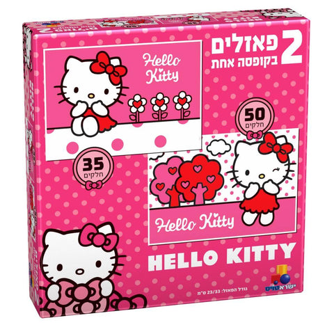 2 פאזלים בקופסא | מבית המותג האהוב הלו קיטי | HELLO KITTY