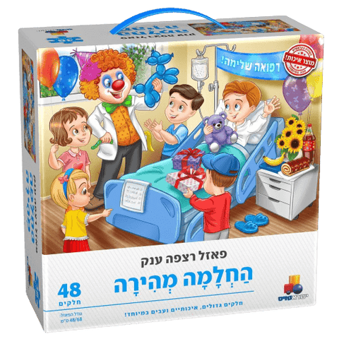 החלמה מהירה | פאזל רצפה ענק חלקים גדולים איכותיים ועבים במיוחד |  48 חלקים