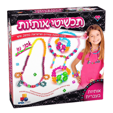 ערכת תכשיטי אותיות - אבני חן XL - ערכה להכנת ציילים ושרשראות בעיצוב אישי עם חרוזי אותיות בעברית הערכה מכילה: כ- 150 חרוזים בצבעים שונים כ- 14 אבנים גדולות דמוי יהלומים כ- 60 חרוזי אותיות בעברית חוט קשירה גמיש קושרים חותים, משחילים חרוזים צבעוניים, מוסיפים אותיות ויוצרים צברים ושרשראות במגוון צבעים וסגנונות.  ערכה להכנת צברים ושרשראות בעיצוב אישי