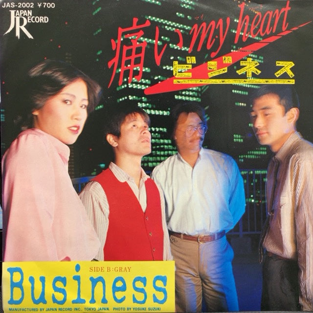 おしゃれ レア！歌謡レゲエ / Business / 痛いmy heart / Gray