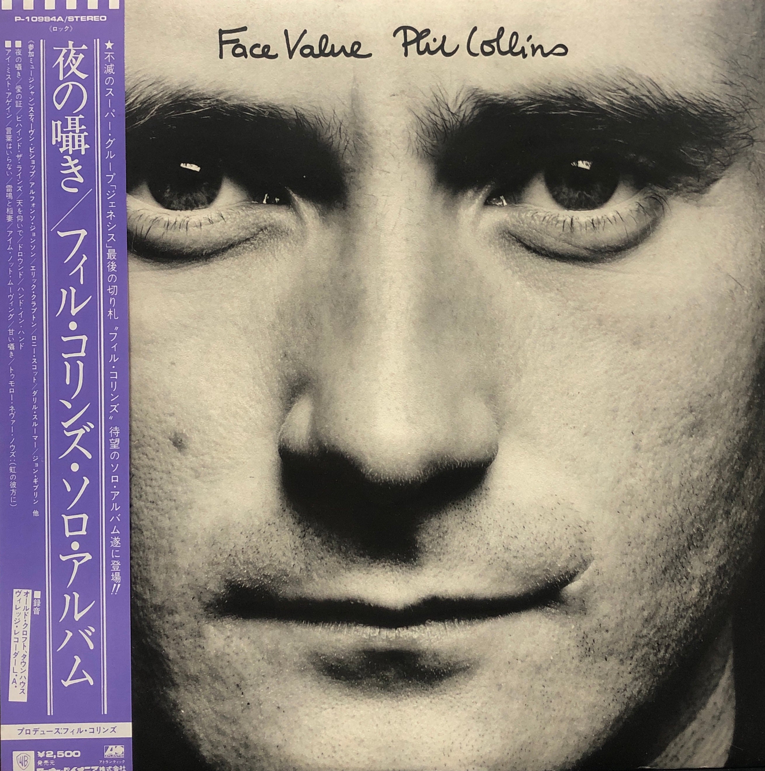 PHIL COLLINS／FACE VALUE 夜の囁き UKオリジナル盤 - 洋楽