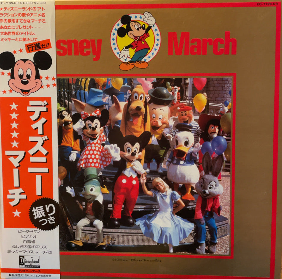 Disney March 1985年 LPレコード - その他