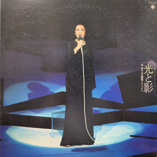 71%OFF!】 BS1732 岸洋子 光と影プロモ盤 ivv-jva.com