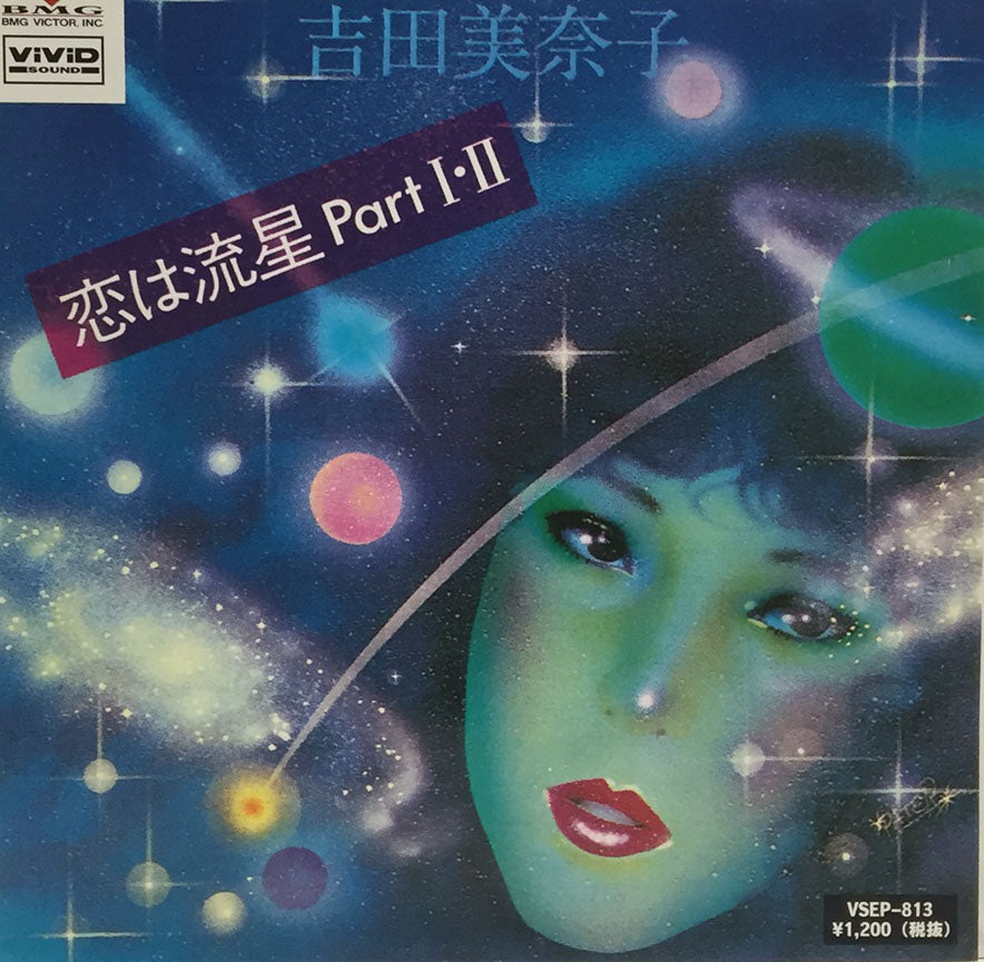 恋は流星 PartⅠ・Ⅱ 吉田美奈子 レコード 見本盤 | tspea.org