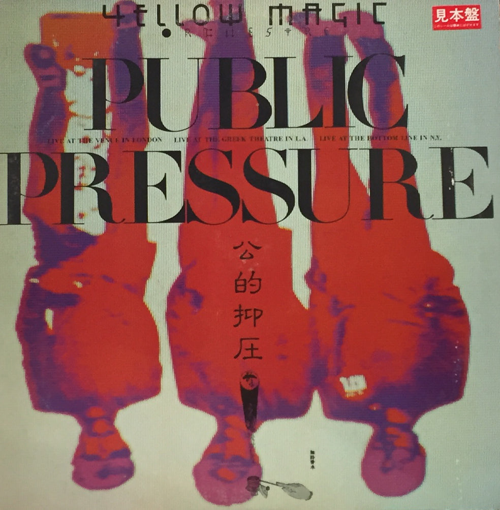 LP YMO   public pressure   Clear Vinyl盤