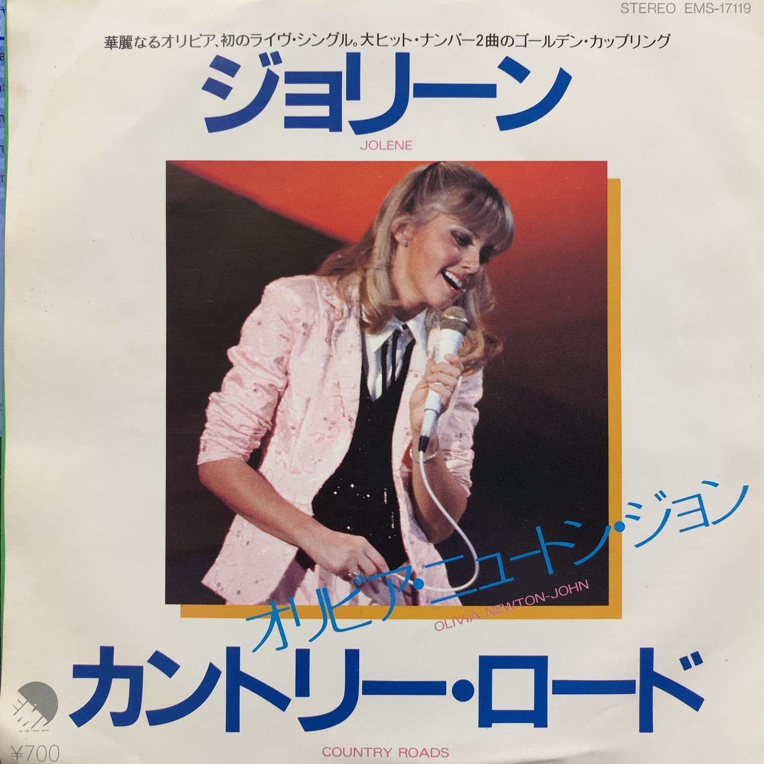 オリビア・ニュートン・ジョン Jolene ジョリーン 国内盤 7” レコード