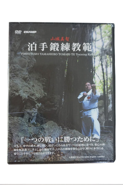 DVD②]剛柔流拳法 古伝の裏分解セミナー – 沖縄空手会館