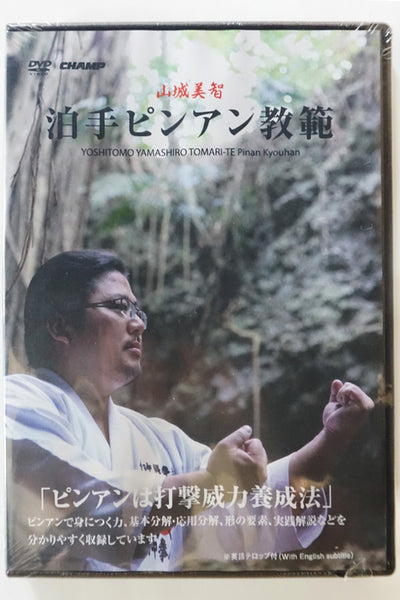 ☆国際専用☆[DVD②]剛柔流拳法 古伝の裏分解セミナー – 沖縄空手会館