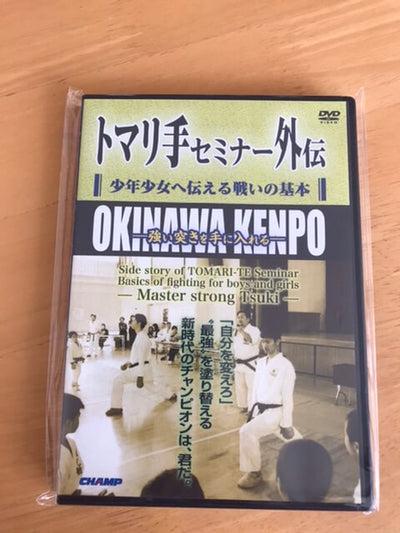 DVD②]剛柔流拳法 古伝の裏分解セミナー – 沖縄空手会館