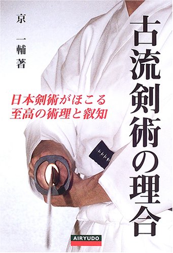 The Principles of Koryu Kenjutsu: The Supreme Principles & Wisdom of Japanese Swordsmanship Book by Ichisuke Kyou (Preowned)