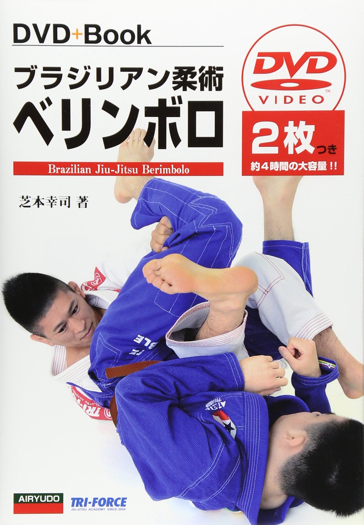 BJJ Berimbolo Book & 2 DVD Set by Koji Shibamoto | Budovideos Inc