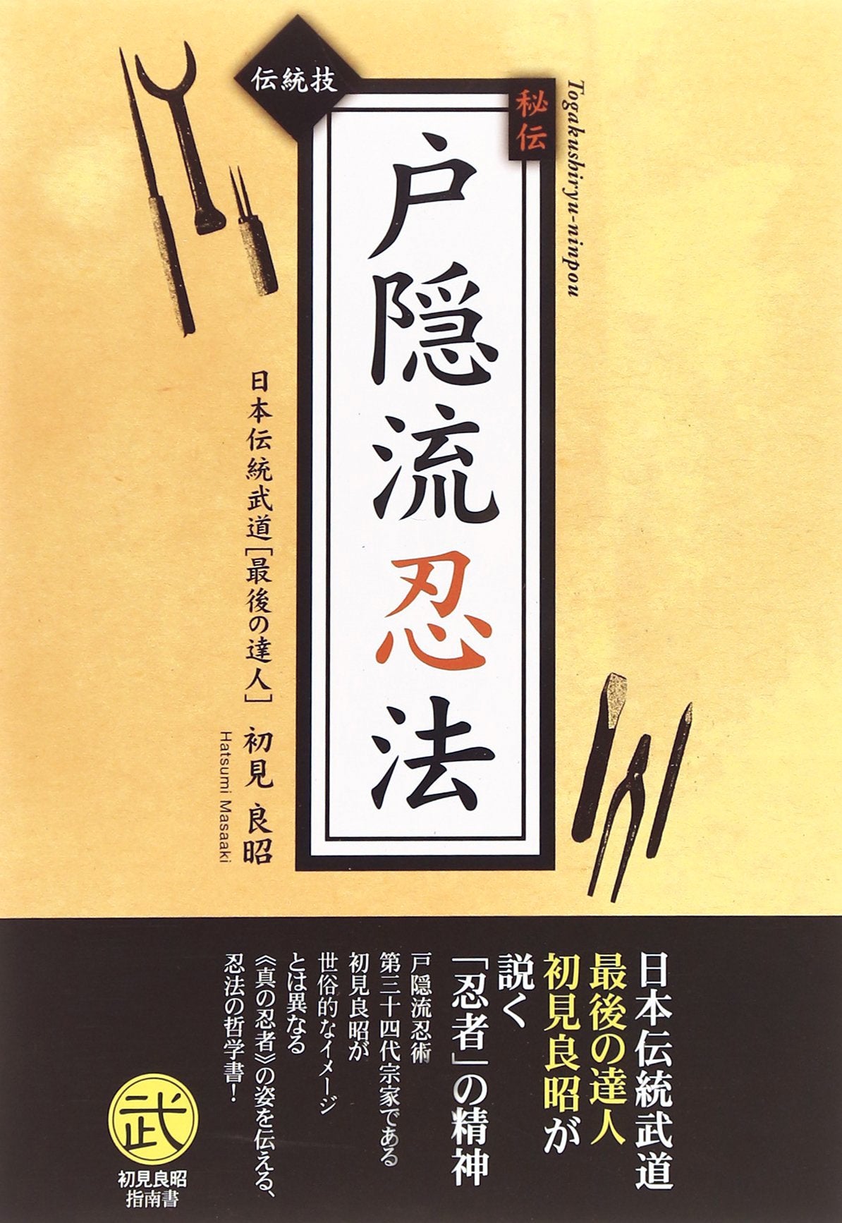 Improvised Ninja Smoke Devices: Yamashiro, Toshitora: 9781897310120:  : Books