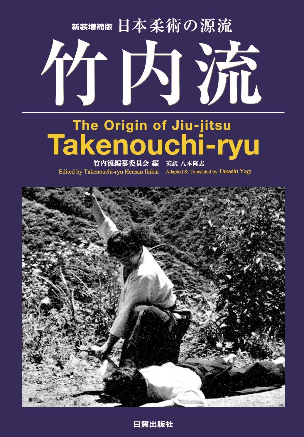 The Origin Of Jiu Jitsu Takenouchi Ryu Book Budovideos Inc