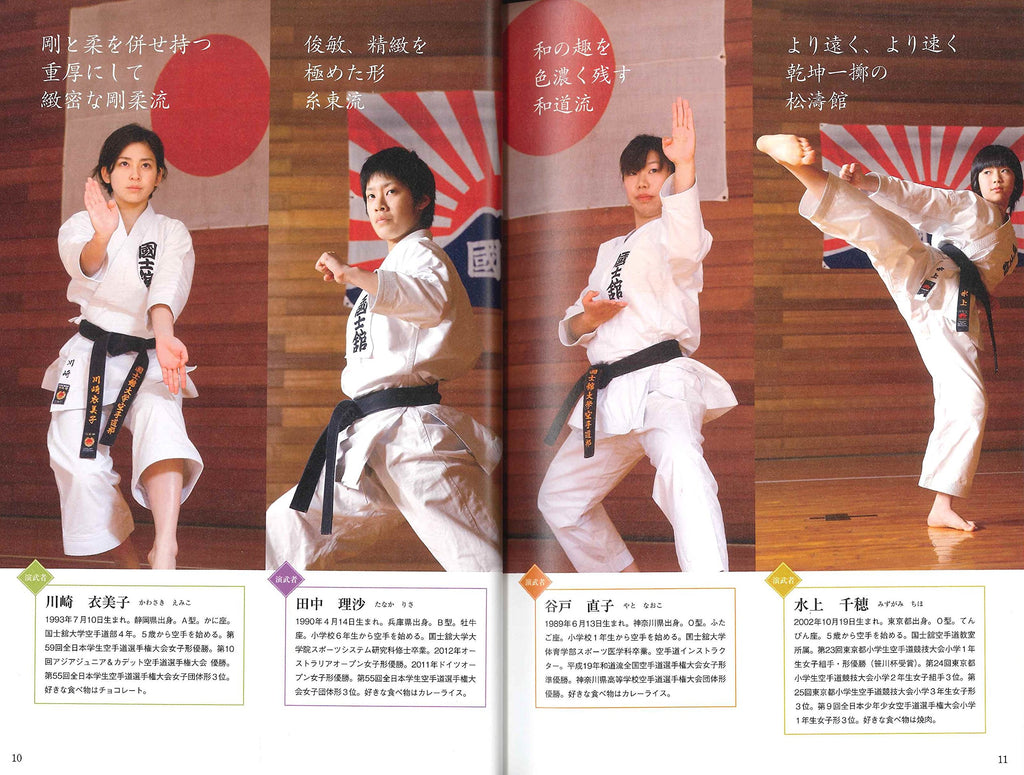 Basic Kata Of 4 Major Schools Of Karate Book Dvd By Rika Usami Budovideos Inc