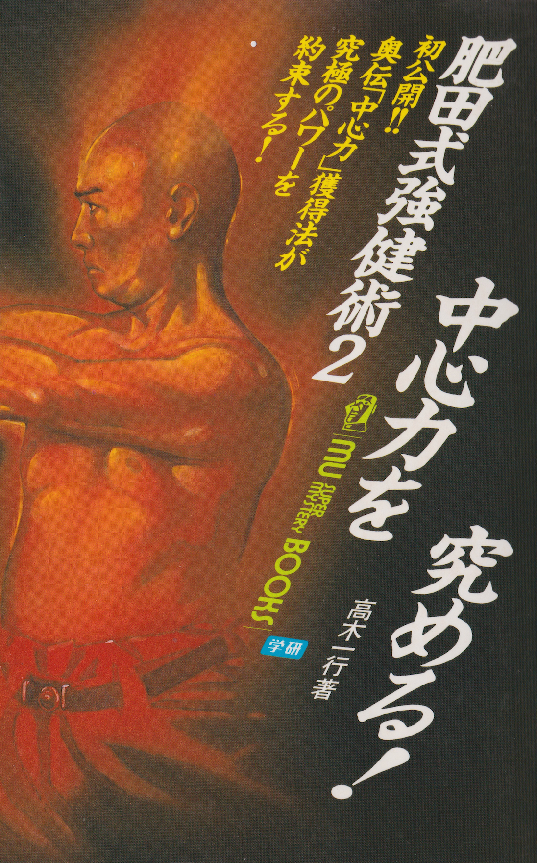 銃剣道教本 (教科書) (中古) – Budovideos Inc