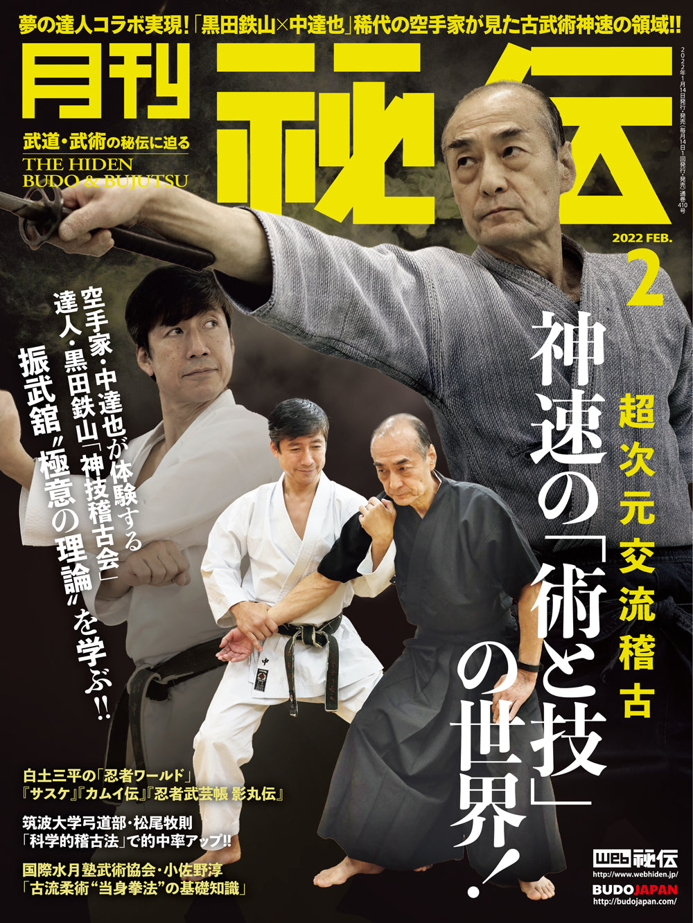 Karate Illustrated 2000年 4月号 雑誌 (中古) – Budovideos Inc