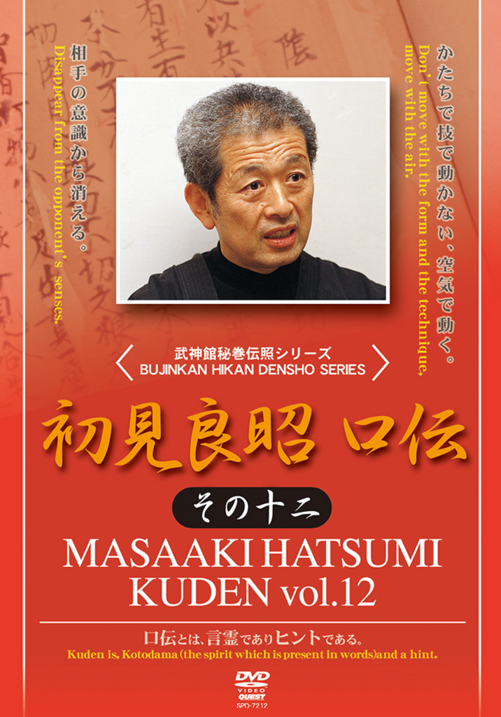 Kuden Vol 12 Dvd With Masaaki Hatsumi Budovideos Inc 1633