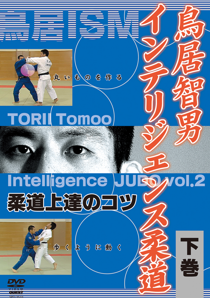 Intelligence Judo Tachiwaza Dvd 2 With Tomoo Torii