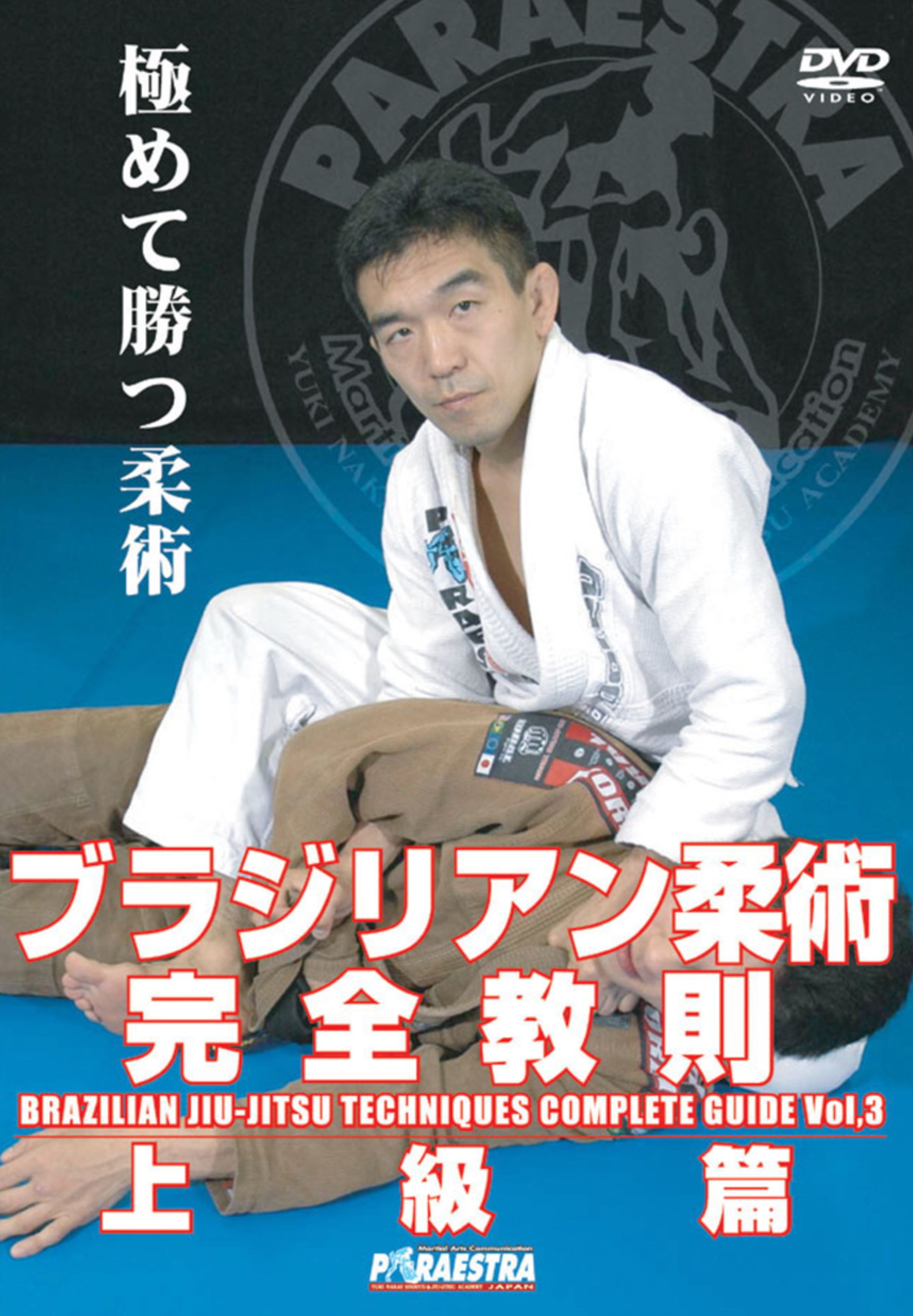 De la Riva: Master of Jiu-jitsu DVD 2 – Budovideos Inc