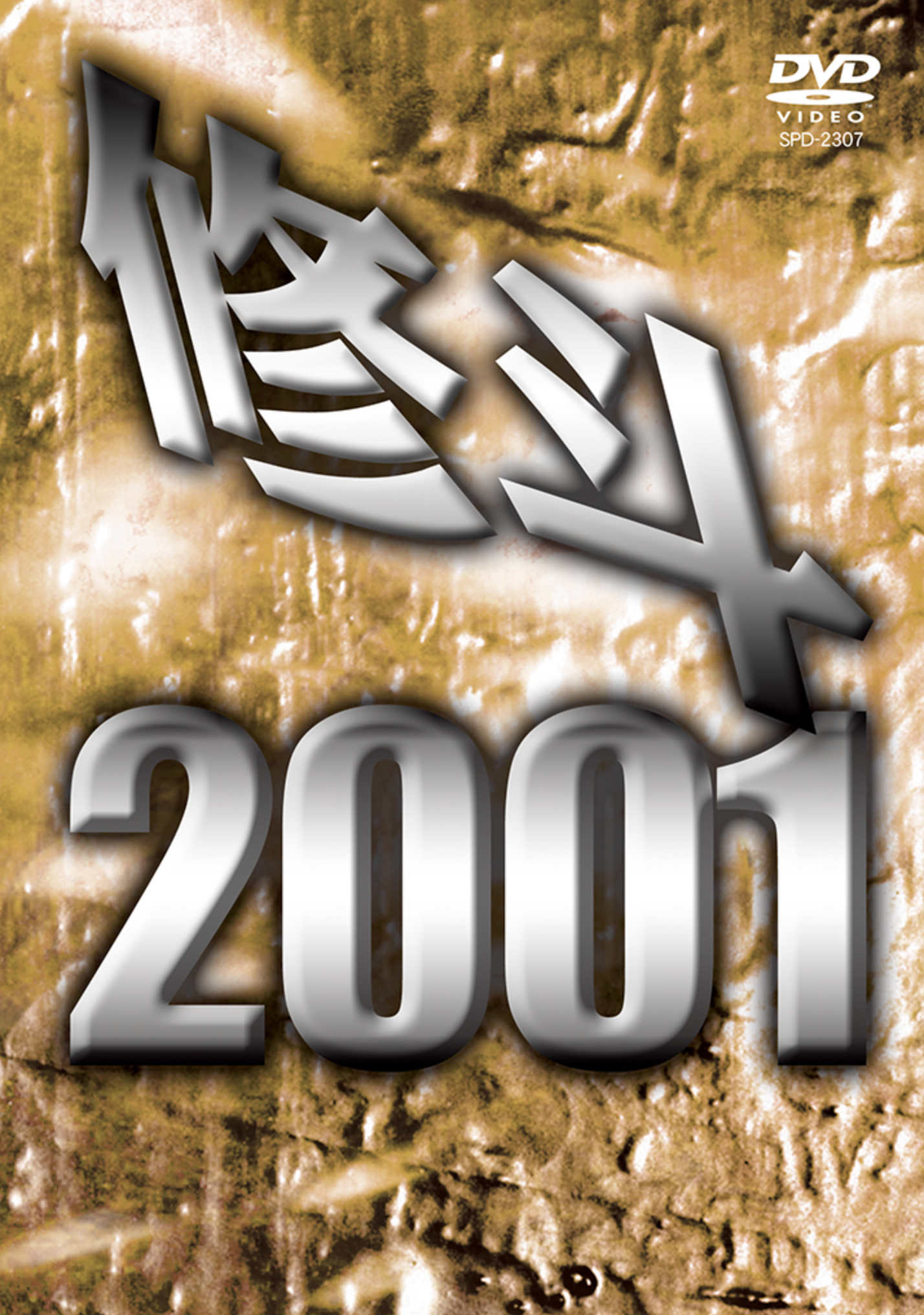 修斗 BEST OF 2004 Vol 1～2 DVDセット – Budovideos Inc