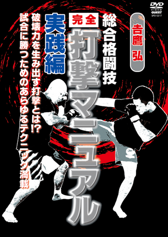 DVDS - MMA – Japanese