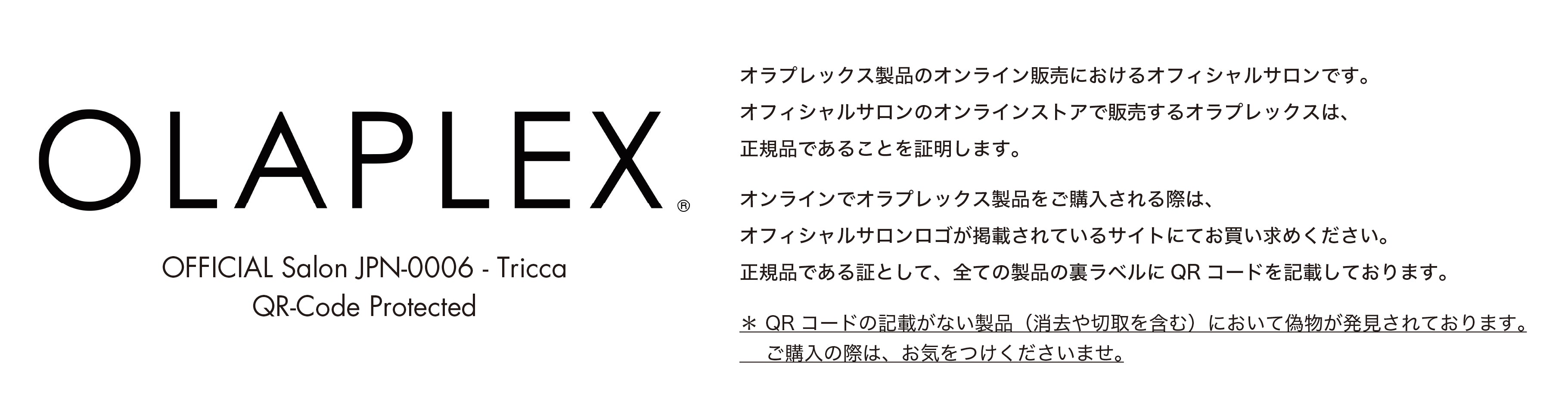 オラプレックス世界で認められた、真のオリジナル、ダメージ補修力、毛髪体力