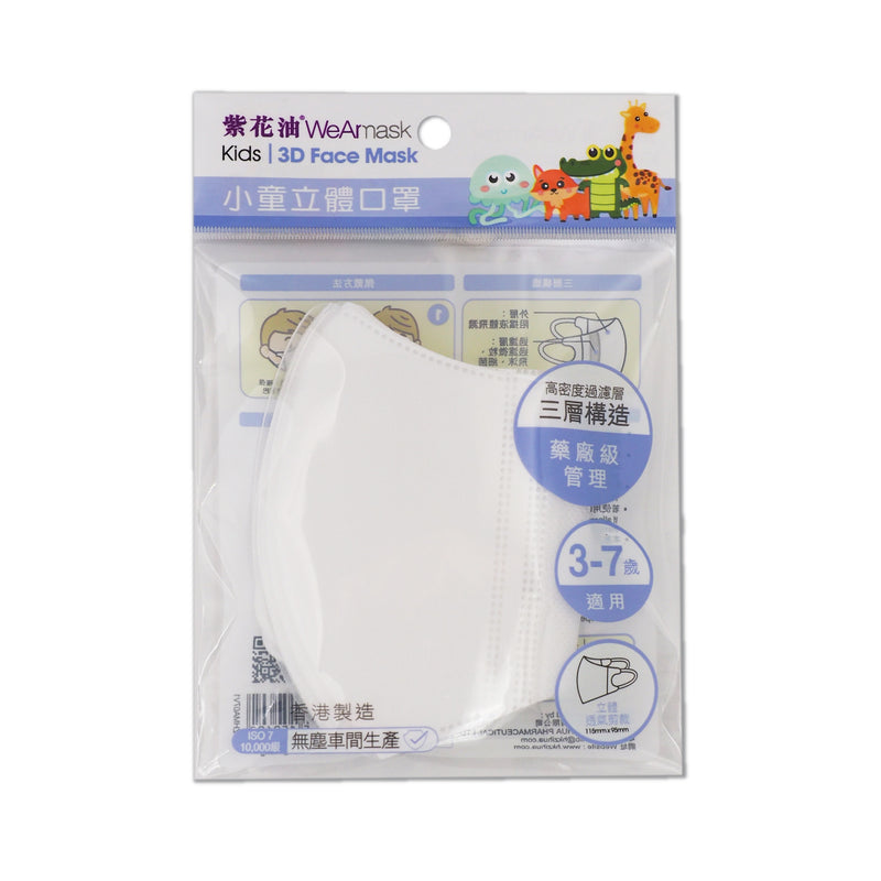 紫花油wearmask Level 3 小童立體白色口罩片 Wearshop