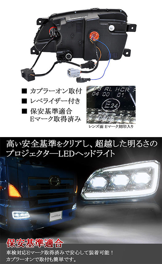 日野 レンジャー/グランドプロフィア プロジェクターLEDヘッドライト フォグランプ・デイライト機能