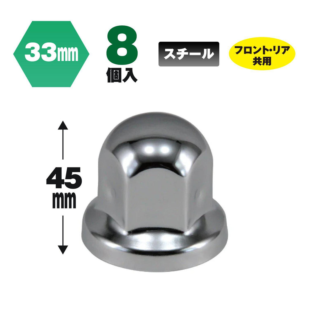 ジェットイノウエ(JET INOUE) 丸型ナットカバーISO33mm 高さ