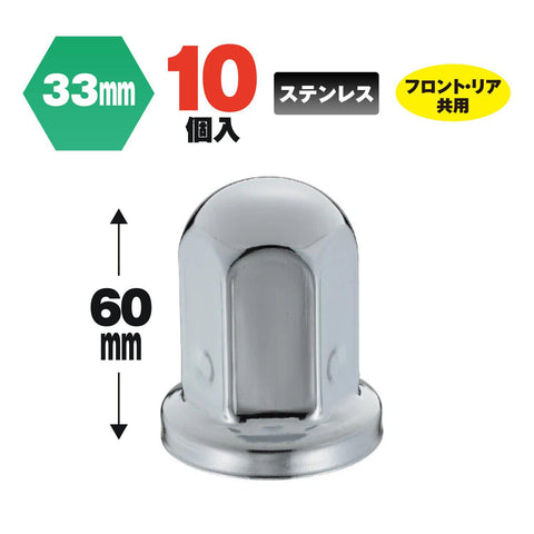 丸型ナットカバー 33ｍｍ ゴールドメッキ 高さ60mm 10個入 500346 ジェットイノウエ – トララボ