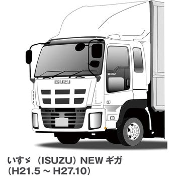 トラック用ワイパーSET いすゞ ファイブスターギガ用3本セット (H27.11~現行)