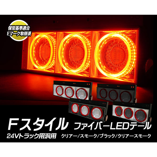 IP68テールランプ 2連 LED レッド 歌舞伎テール 24V トラック 社外品 