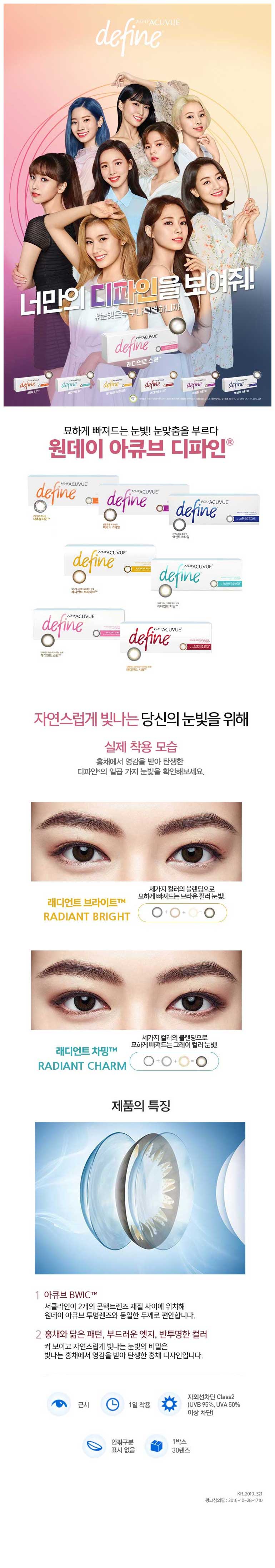 Description-image-of-Acuvue-1Day-New-Define-30pcs-Daily-Radiant-Bright-Radiant-Charm-Colored-Contacts