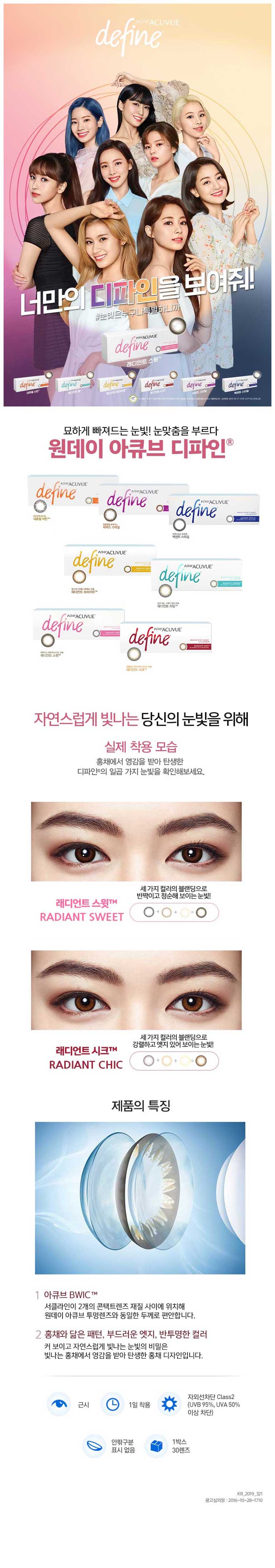 Description-image-of-Acuvue-1Day-New-Define-30pcs-Radiant-Sweet-Radiant-Chic-Colored-Contacts