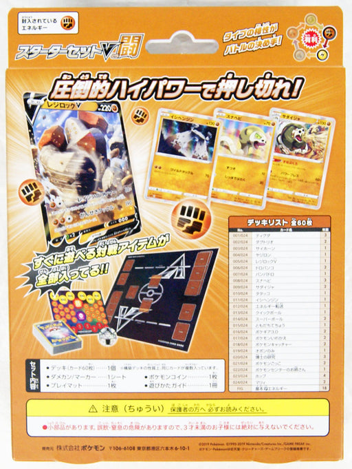 Pokemon Zeraora vs Deoxys V Battle Deck PKU 85087