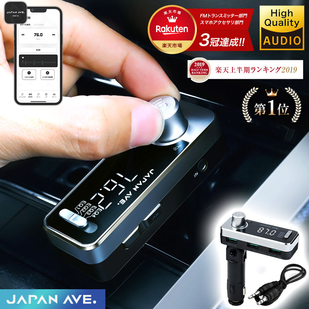 人気ブランド多数対象 Japan AVE Bluetooth FMトランスミッター USB