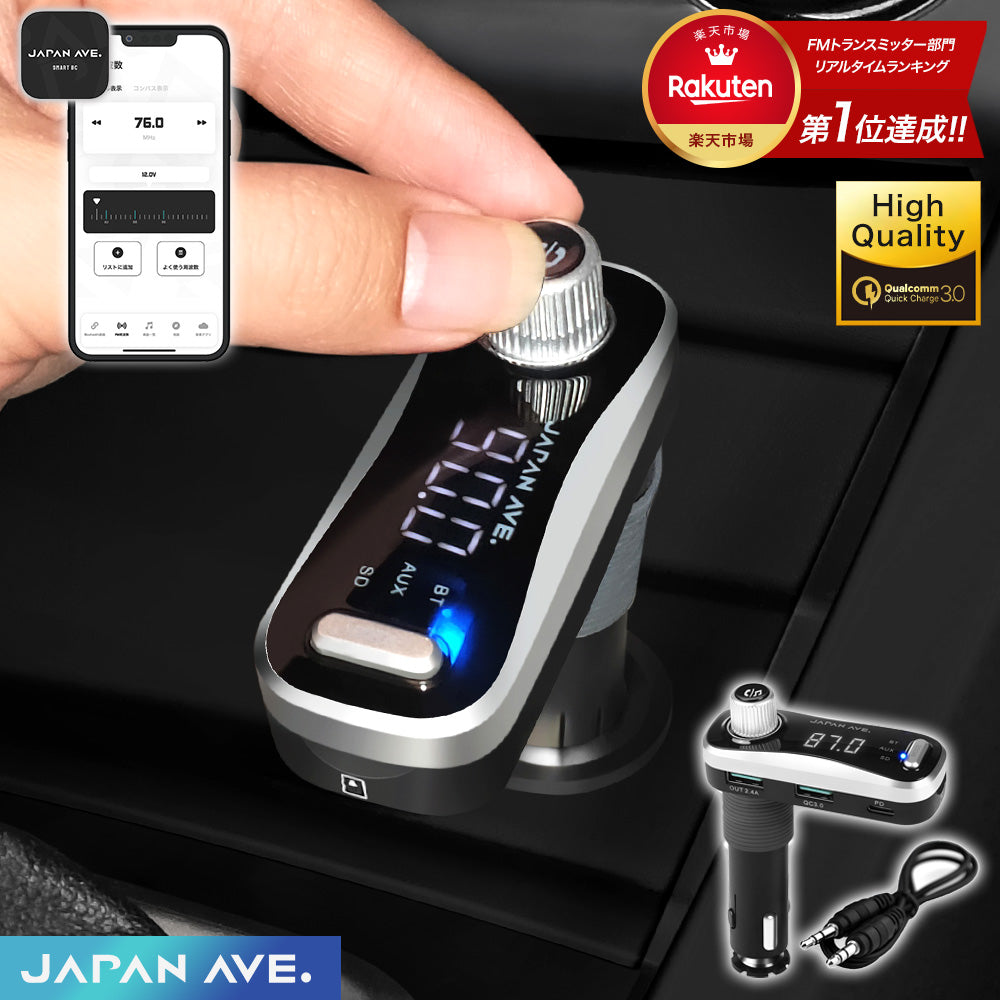 Japan Ave Fmトランスミッター Bluetooth 5 0 Typec 高音質 Smartbc アプリ Ja999 Japan Ave 公式オンラインストア