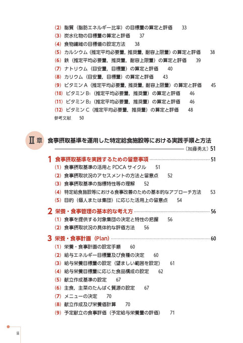 日本人の食事摂取基準2020年版 日本人の食事摂取基準2020年版の実践