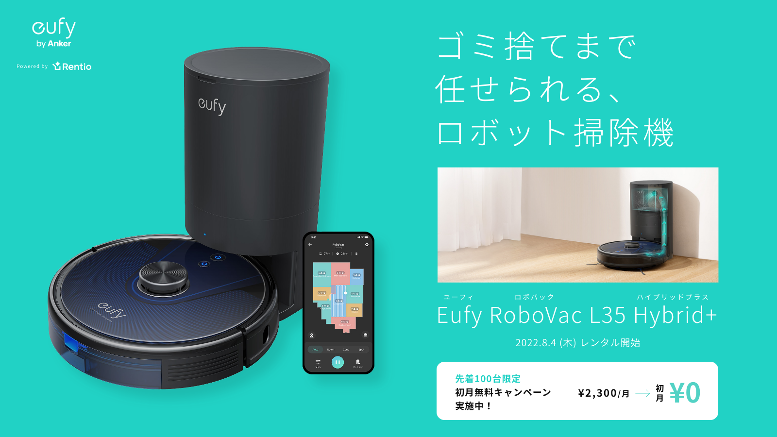 Eufy最新のロボット掃除機「Eufy RoboVac L35 Hybrid+」を一般 ...