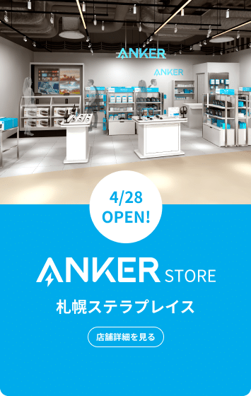 【4/28 OPEN!】ANKER Store 札幌ステラプレイス