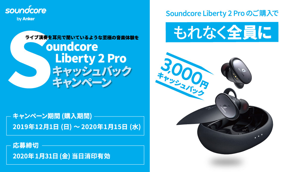 保証付　Anker Soundcore Liberty 2 Proヘッドフォン/イヤフォン