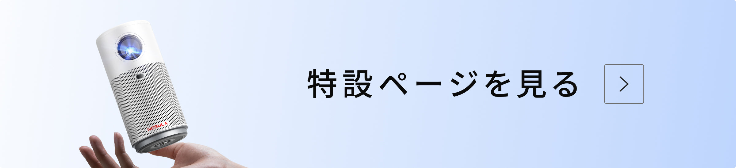 Nebula 特設ページ