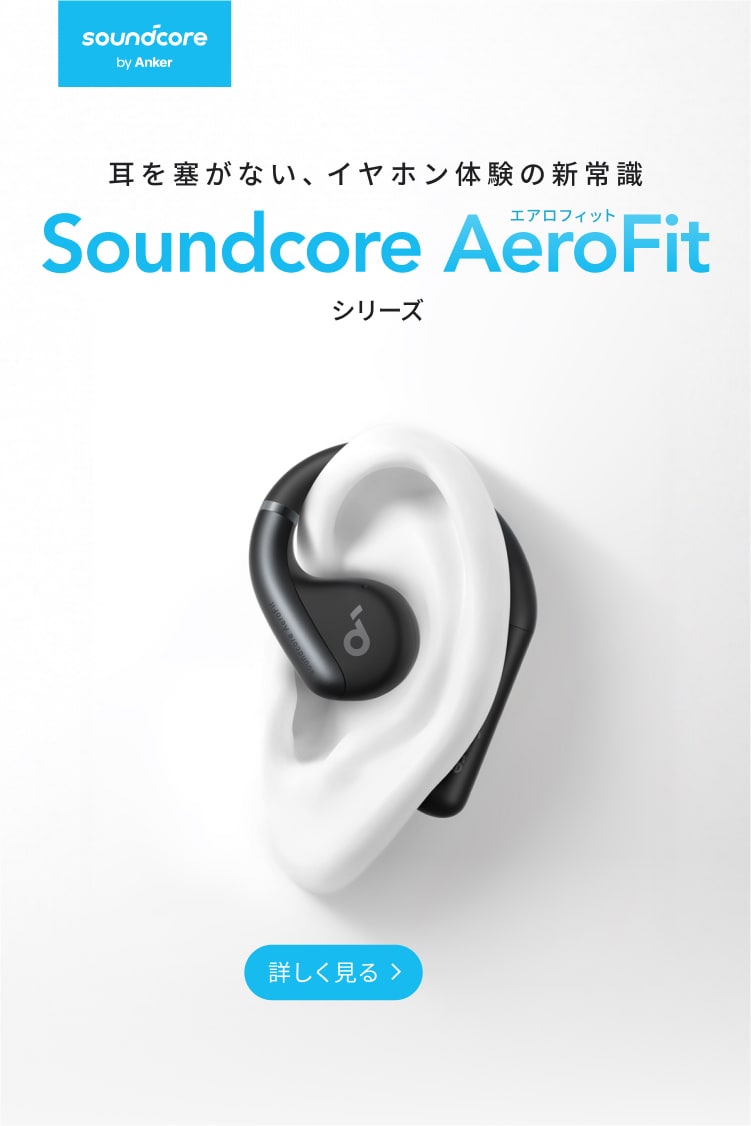 Soundcore サウンドコア   Anker Japan公式サイト – Anker Japan