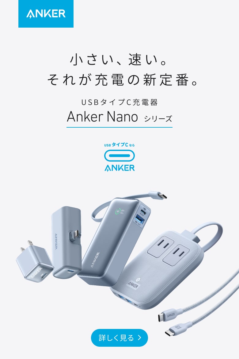 Anker Nano 2023