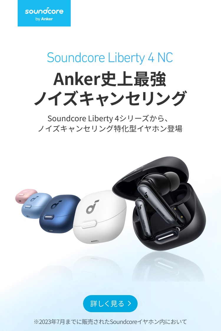 Anker Japan公式サイト